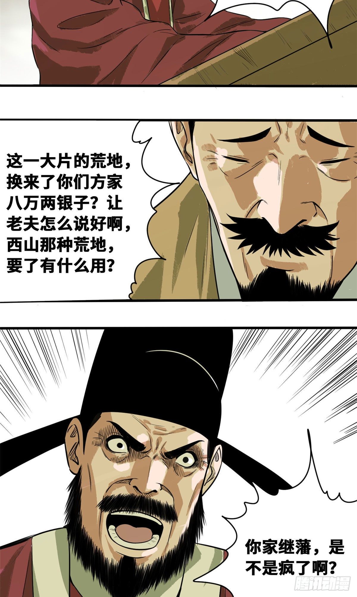 《明朝败家子》漫画最新章节34 又是一顿毒打？免费下拉式在线观看章节第【8】张图片