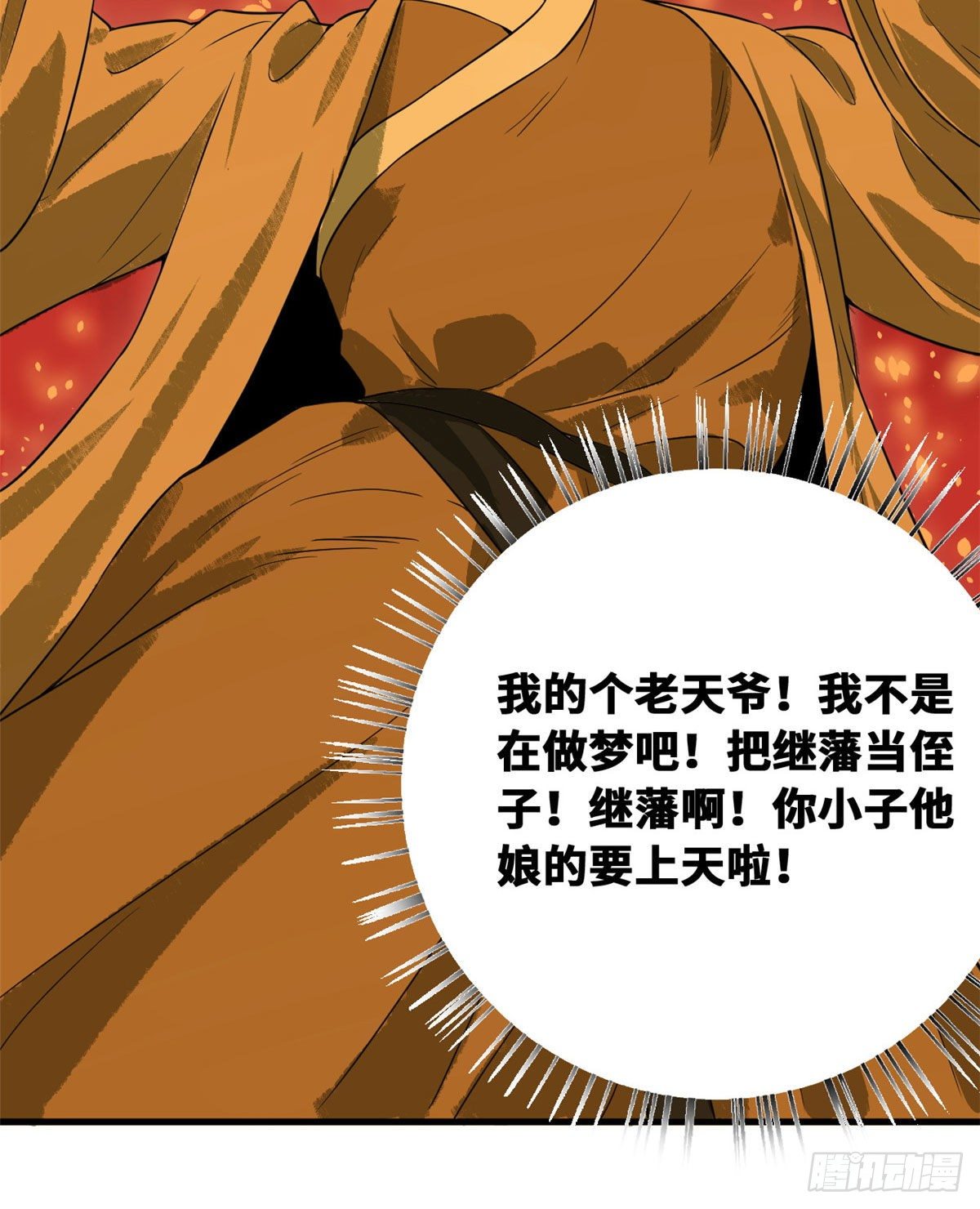 《明朝败家子》漫画最新章节35 皇后娘娘救我命免费下拉式在线观看章节第【13】张图片