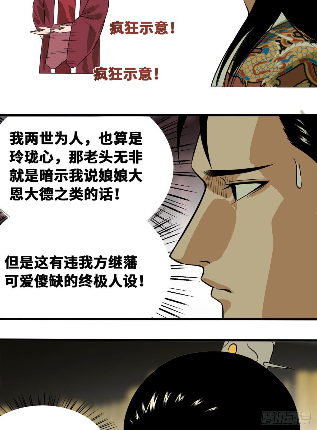 《明朝败家子》漫画最新章节35 皇后娘娘救我命免费下拉式在线观看章节第【16】张图片