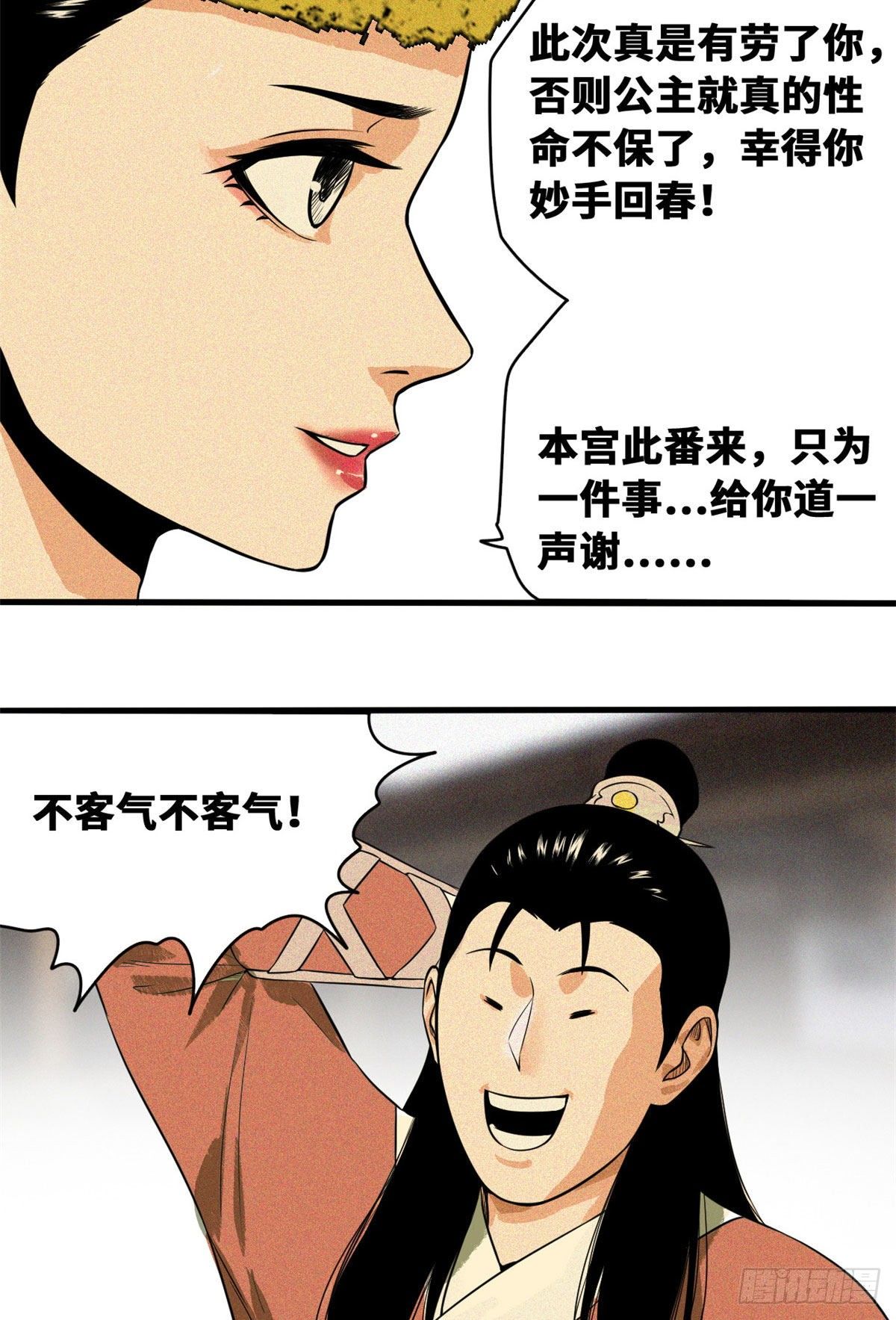 《明朝败家子》漫画最新章节35 皇后娘娘救我命免费下拉式在线观看章节第【8】张图片