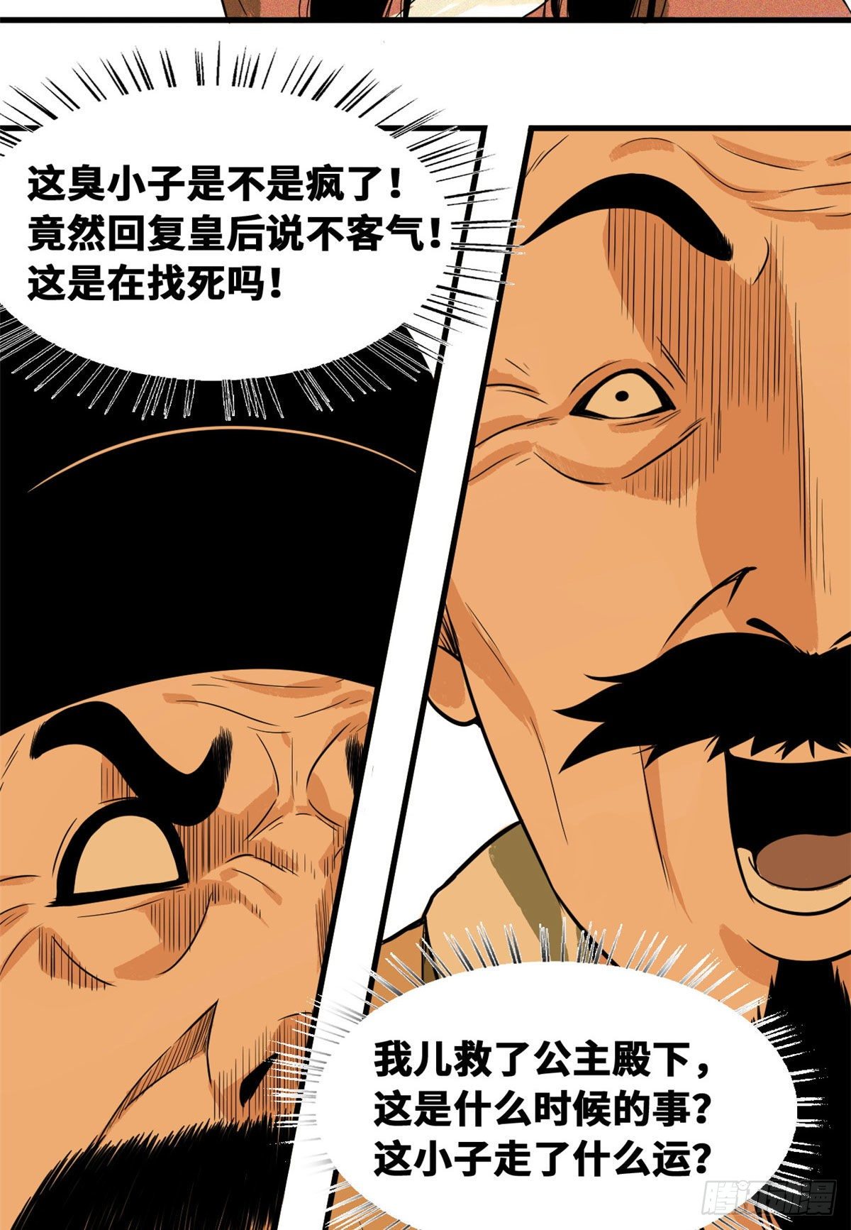 《明朝败家子》漫画最新章节35 皇后娘娘救我命免费下拉式在线观看章节第【9】张图片