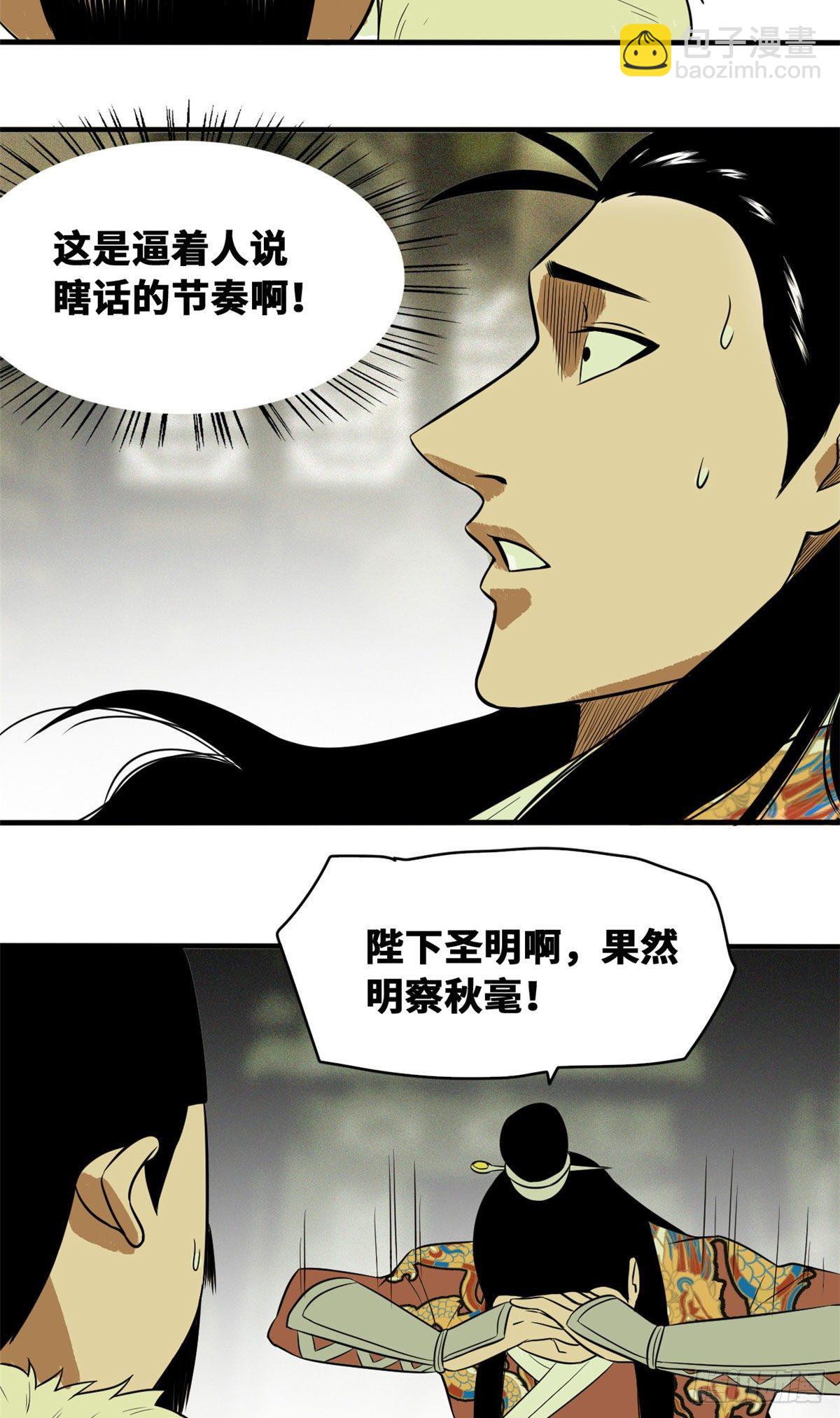 《明朝败家子》漫画最新章节36 天下英雄唯有你与我免费下拉式在线观看章节第【12】张图片