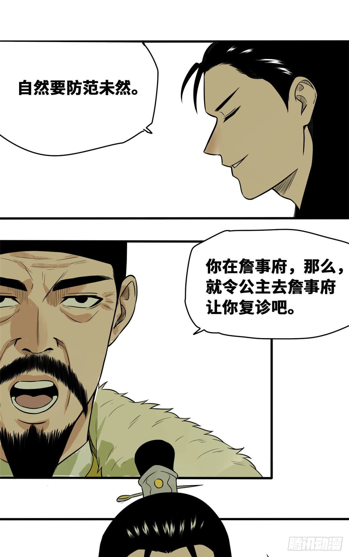 《明朝败家子》漫画最新章节36 天下英雄唯有你与我免费下拉式在线观看章节第【14】张图片