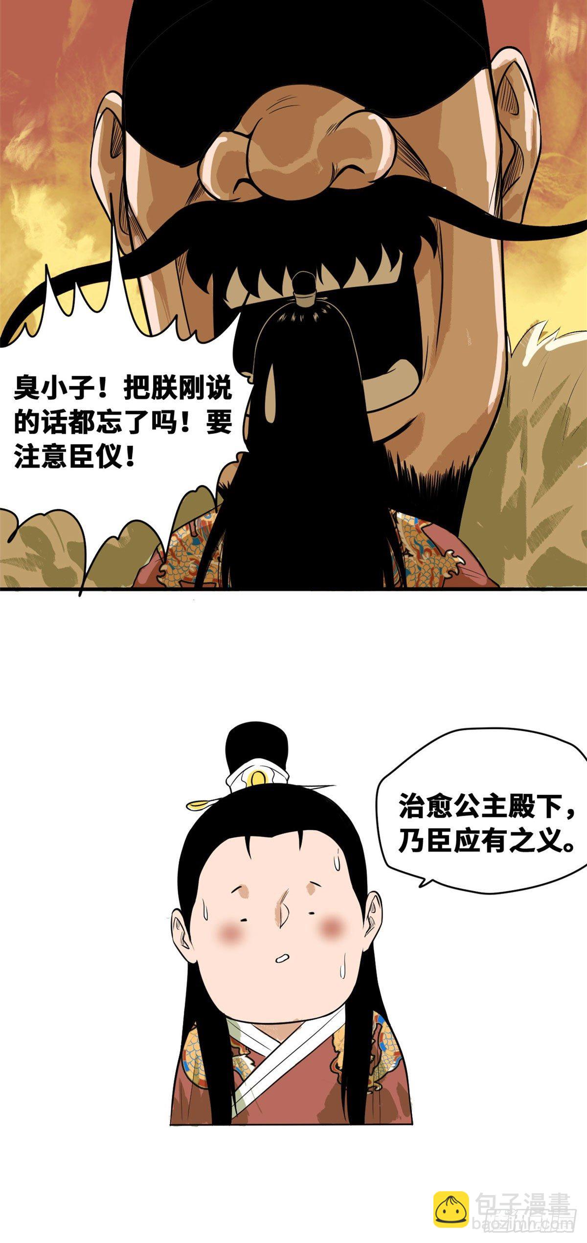 《明朝败家子》漫画最新章节36 天下英雄唯有你与我免费下拉式在线观看章节第【16】张图片