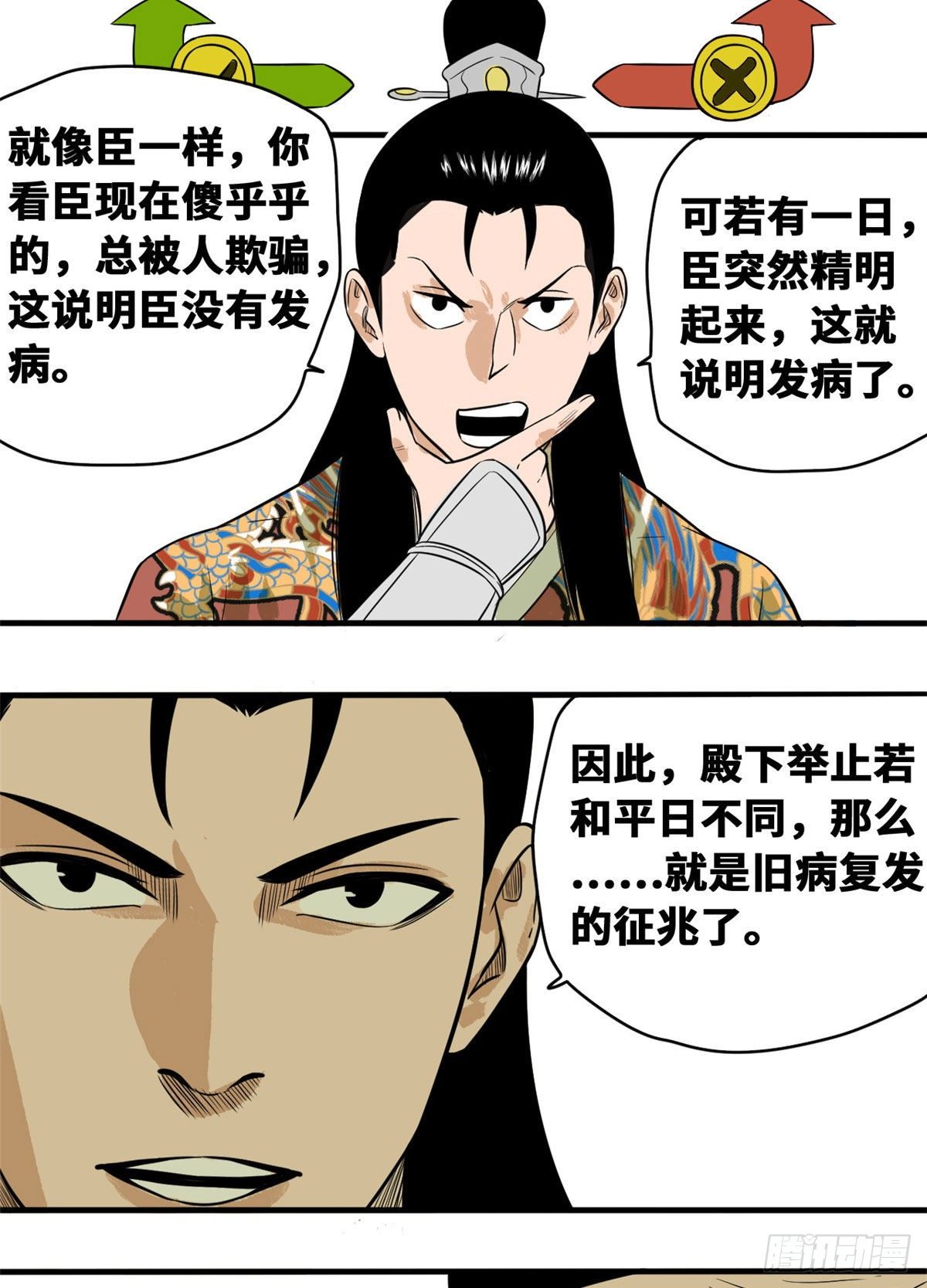 《明朝败家子》漫画最新章节36 天下英雄唯有你与我免费下拉式在线观看章节第【18】张图片