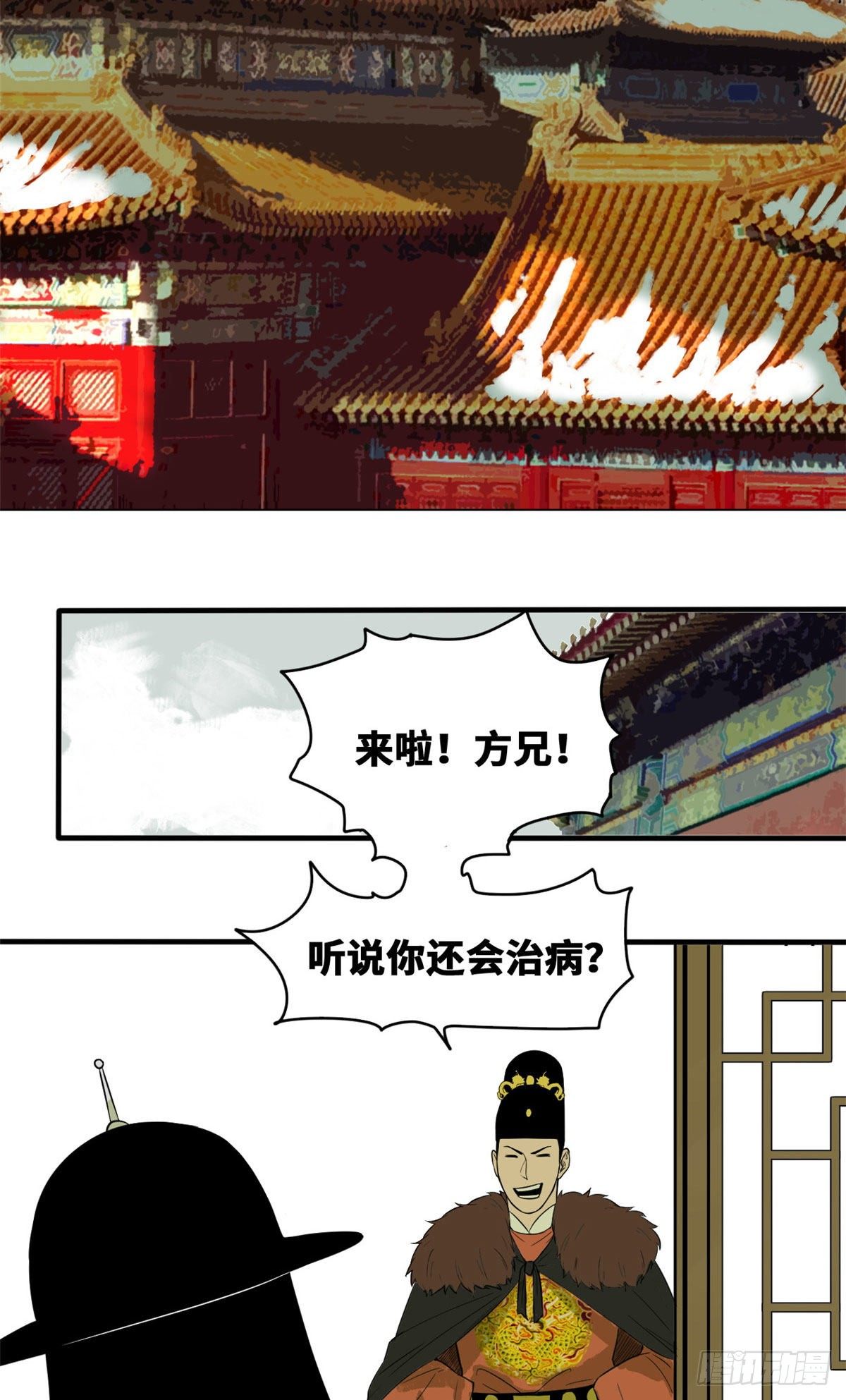 《明朝败家子》漫画最新章节36 天下英雄唯有你与我免费下拉式在线观看章节第【22】张图片