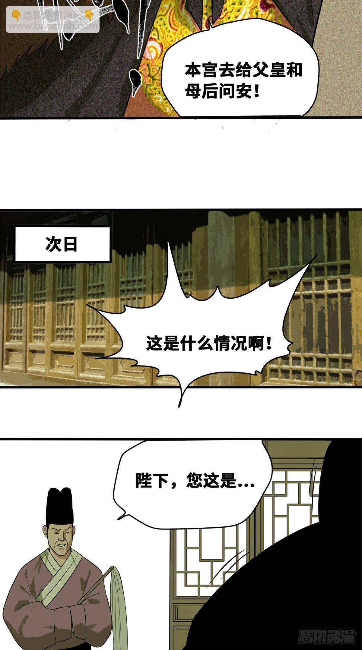 《明朝败家子》漫画最新章节36 天下英雄唯有你与我免费下拉式在线观看章节第【28】张图片