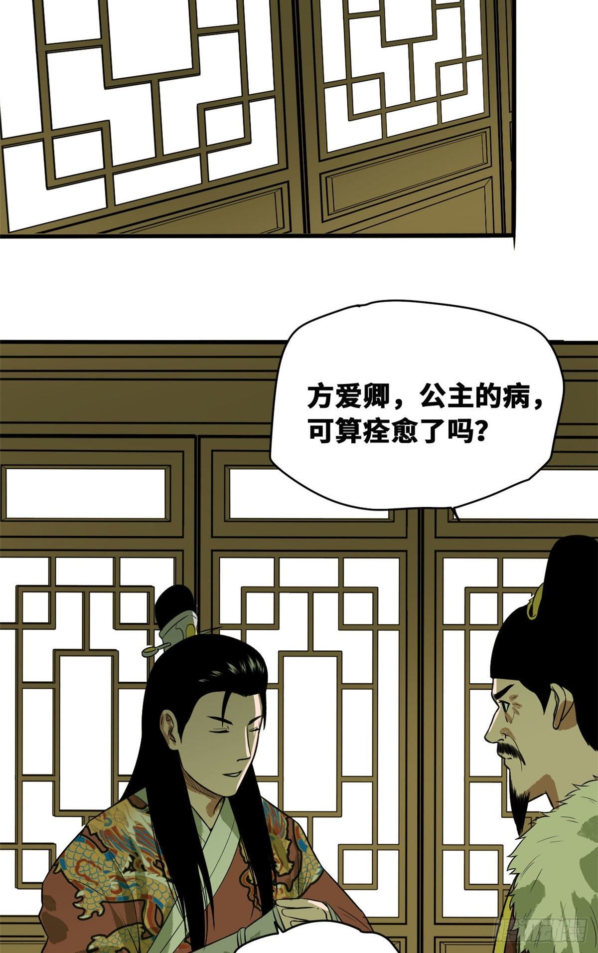 《明朝败家子》漫画最新章节36 天下英雄唯有你与我免费下拉式在线观看章节第【6】张图片