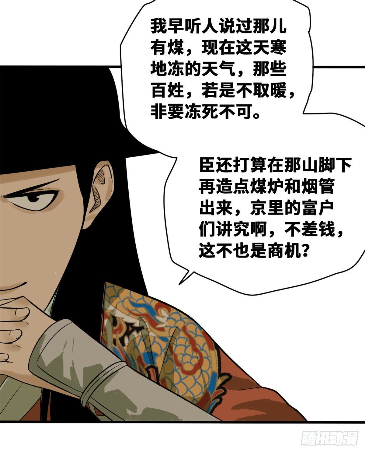 《明朝败家子》漫画最新章节37 太子来垫背免费下拉式在线观看章节第【12】张图片