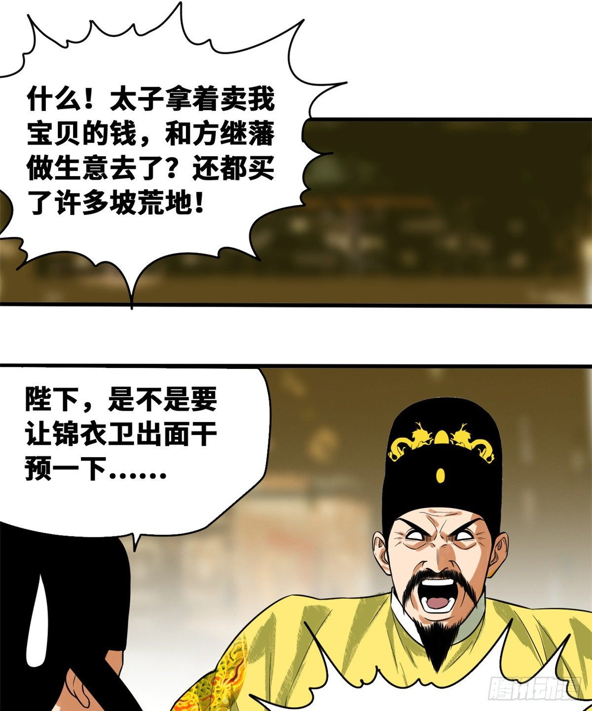 《明朝败家子》漫画最新章节37 太子来垫背免费下拉式在线观看章节第【19】张图片