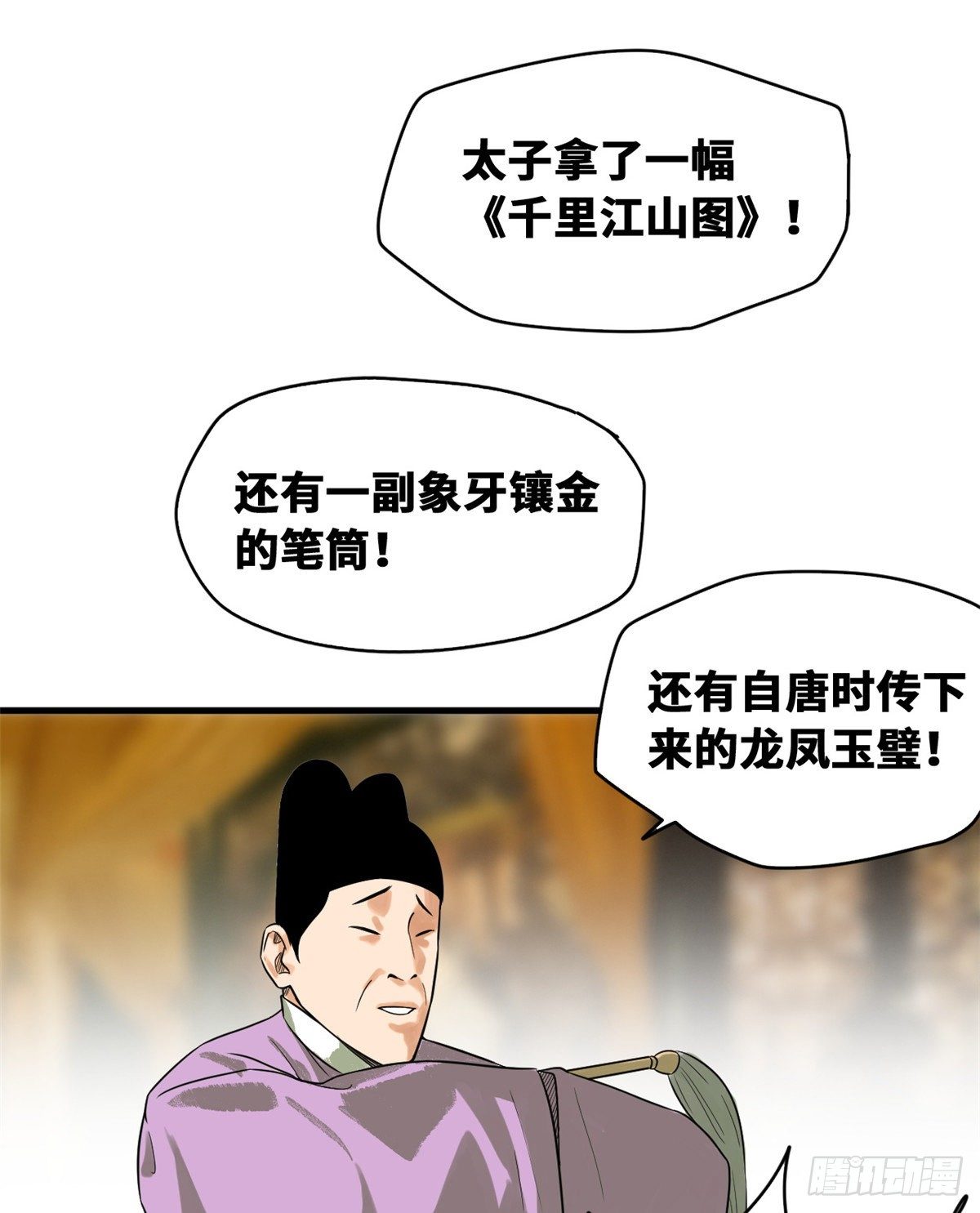 《明朝败家子》漫画最新章节37 太子来垫背免费下拉式在线观看章节第【2】张图片