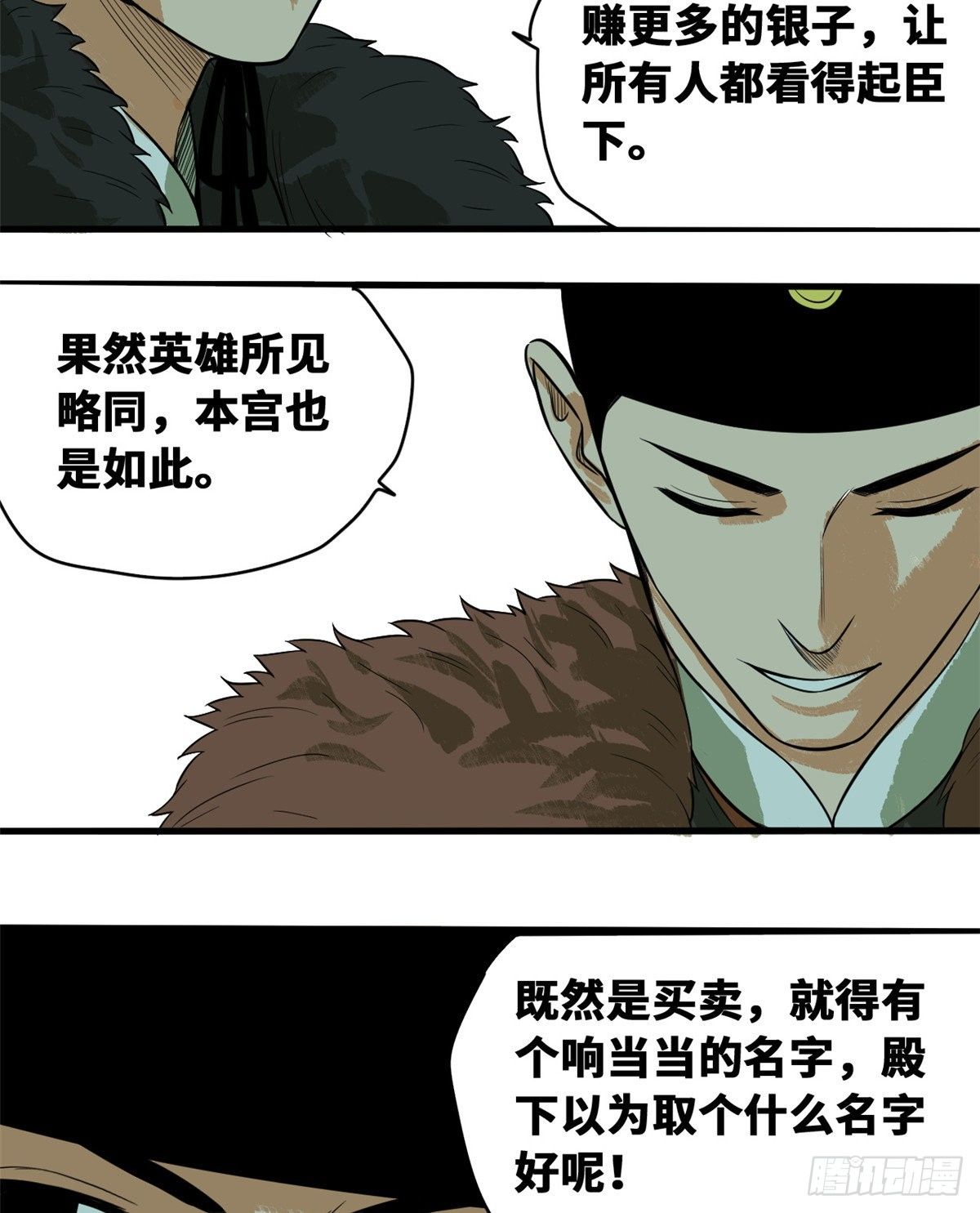 《明朝败家子》漫画最新章节37 太子来垫背免费下拉式在线观看章节第【24】张图片