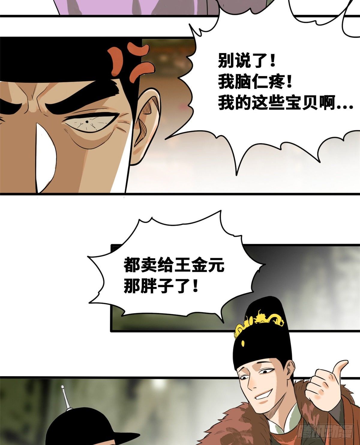 《明朝败家子》漫画最新章节37 太子来垫背免费下拉式在线观看章节第【3】张图片