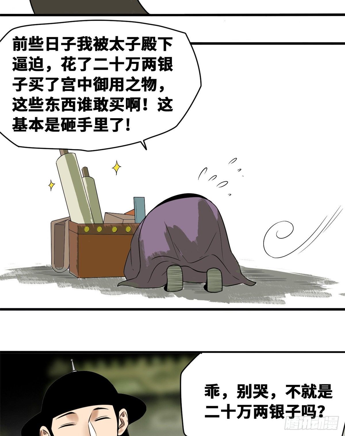 《明朝败家子》漫画最新章节37 太子来垫背免费下拉式在线观看章节第【34】张图片