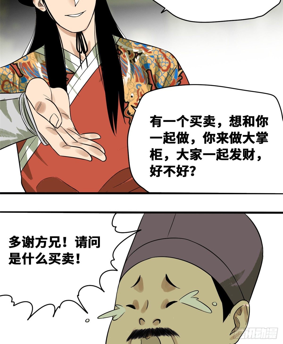 《明朝败家子》漫画最新章节37 太子来垫背免费下拉式在线观看章节第【35】张图片