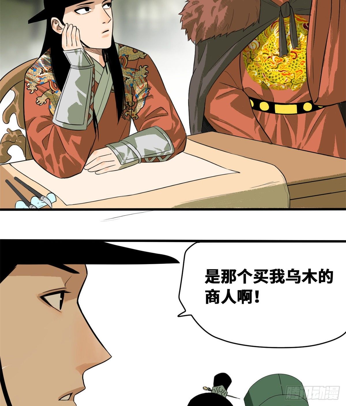 《明朝败家子》漫画最新章节37 太子来垫背免费下拉式在线观看章节第【4】张图片