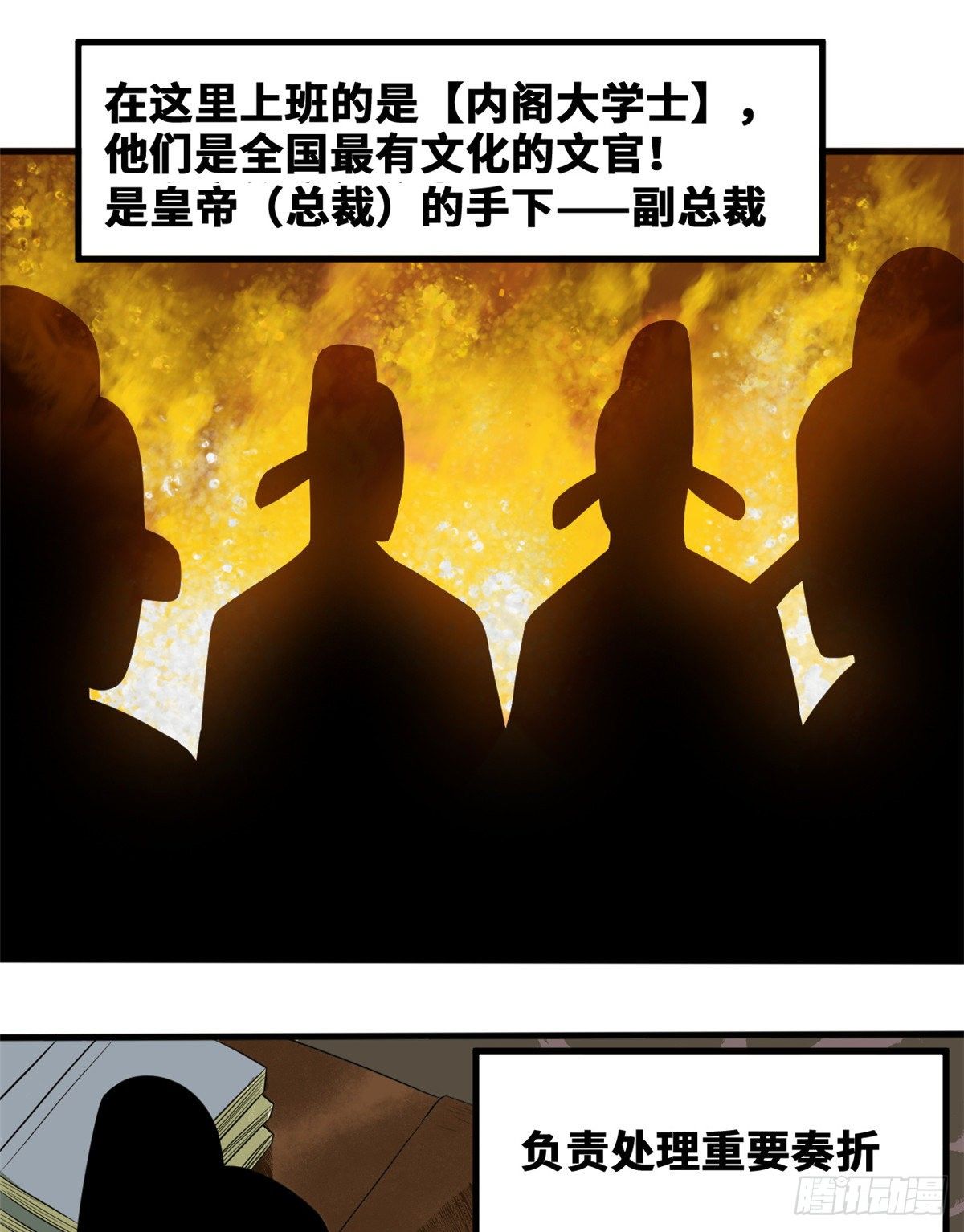 《明朝败家子》漫画最新章节38 无烟煤，大成功！免费下拉式在线观看章节第【13】张图片