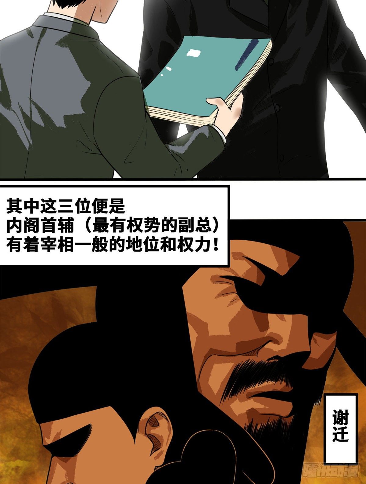 《明朝败家子》漫画最新章节38 无烟煤，大成功！免费下拉式在线观看章节第【15】张图片