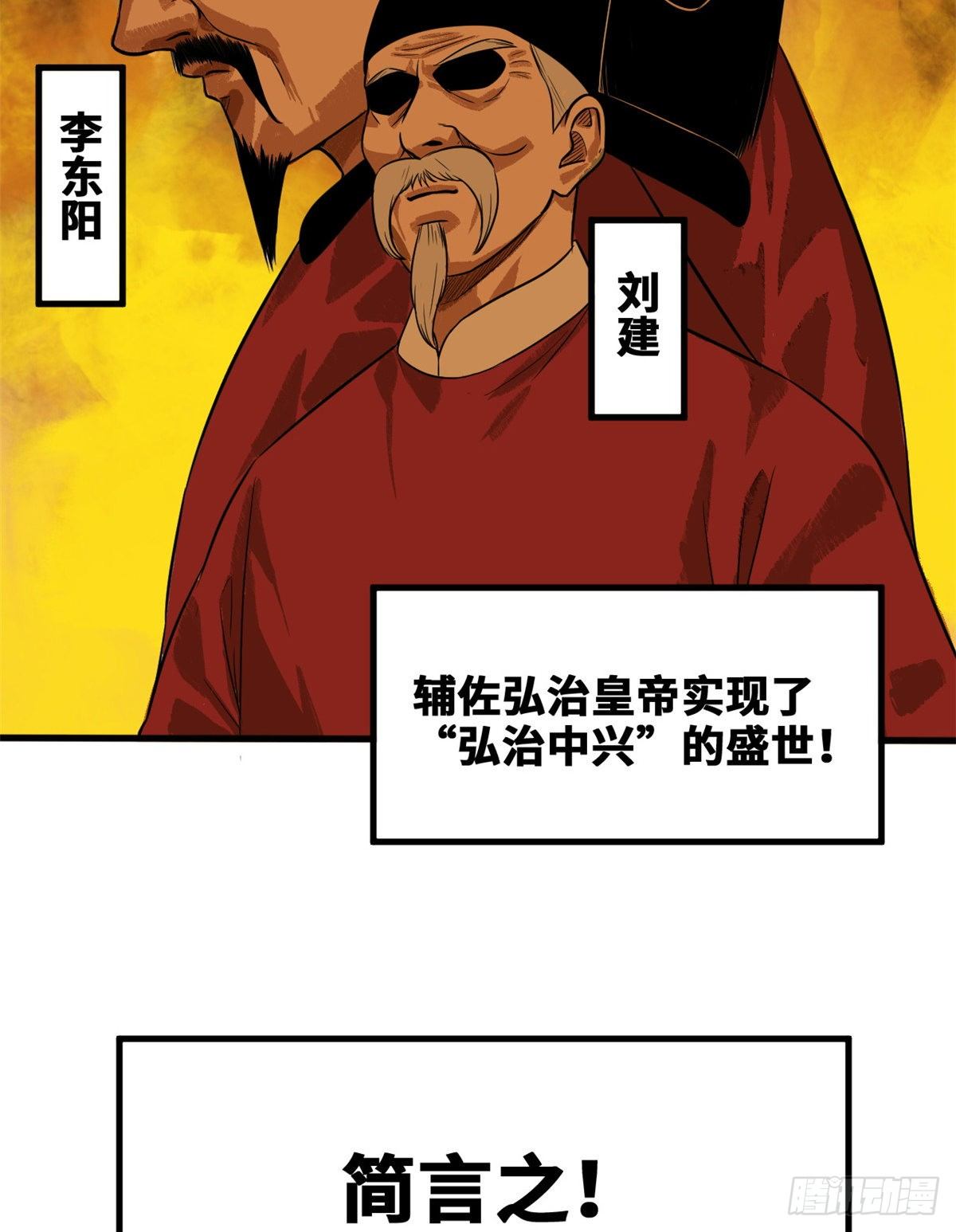 《明朝败家子》漫画最新章节38 无烟煤，大成功！免费下拉式在线观看章节第【16】张图片