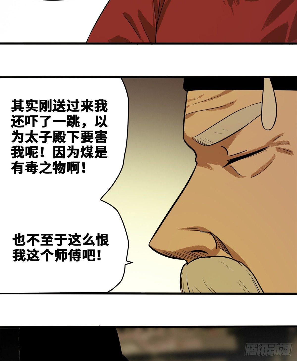 《明朝败家子》漫画最新章节38 无烟煤，大成功！免费下拉式在线观看章节第【20】张图片