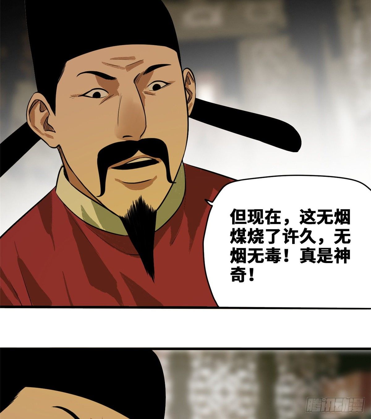 《明朝败家子》漫画最新章节38 无烟煤，大成功！免费下拉式在线观看章节第【21】张图片