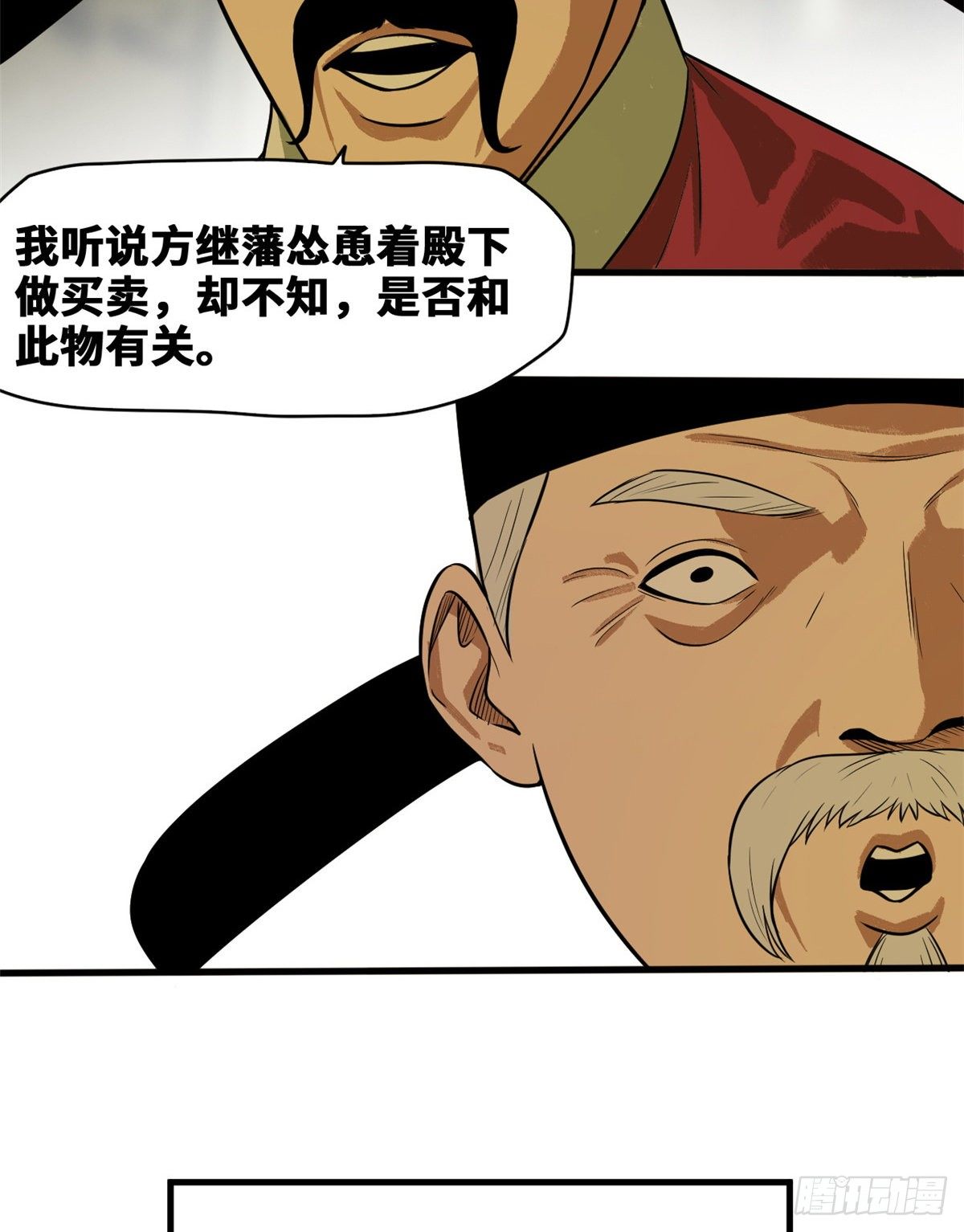 《明朝败家子》漫画最新章节38 无烟煤，大成功！免费下拉式在线观看章节第【24】张图片