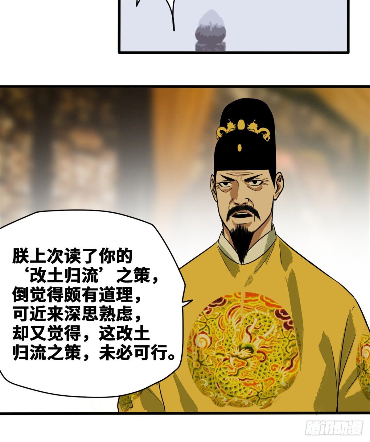 《明朝败家子》漫画最新章节38 无烟煤，大成功！免费下拉式在线观看章节第【29】张图片