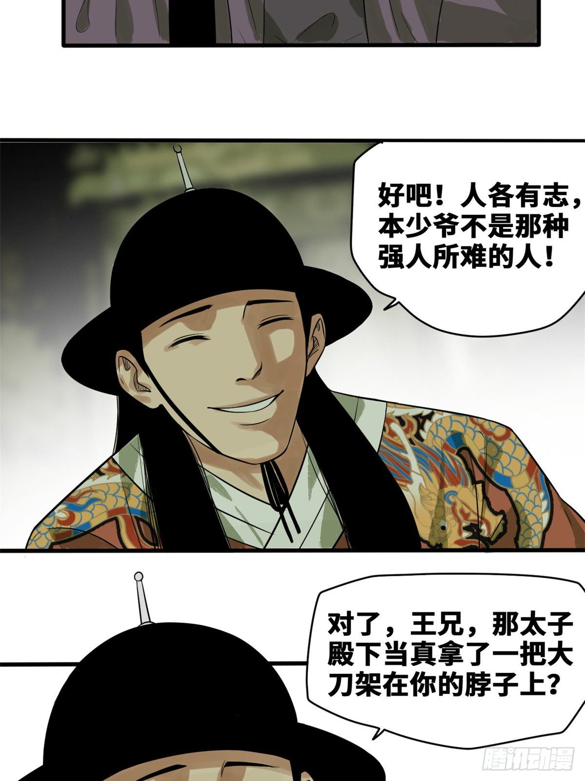 《明朝败家子》漫画最新章节38 无烟煤，大成功！免费下拉式在线观看章节第【4】张图片