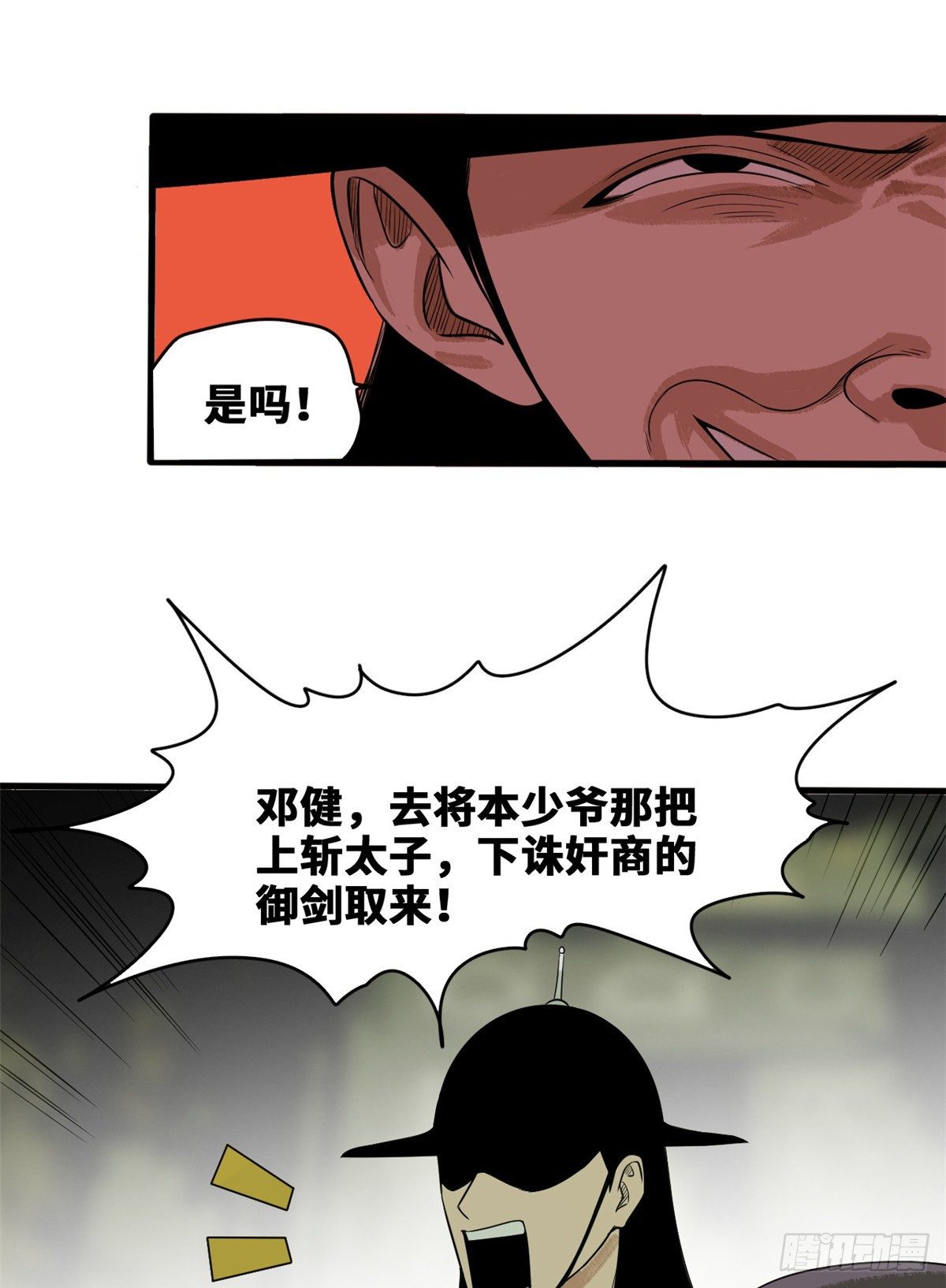 《明朝败家子》漫画最新章节38 无烟煤，大成功！免费下拉式在线观看章节第【6】张图片