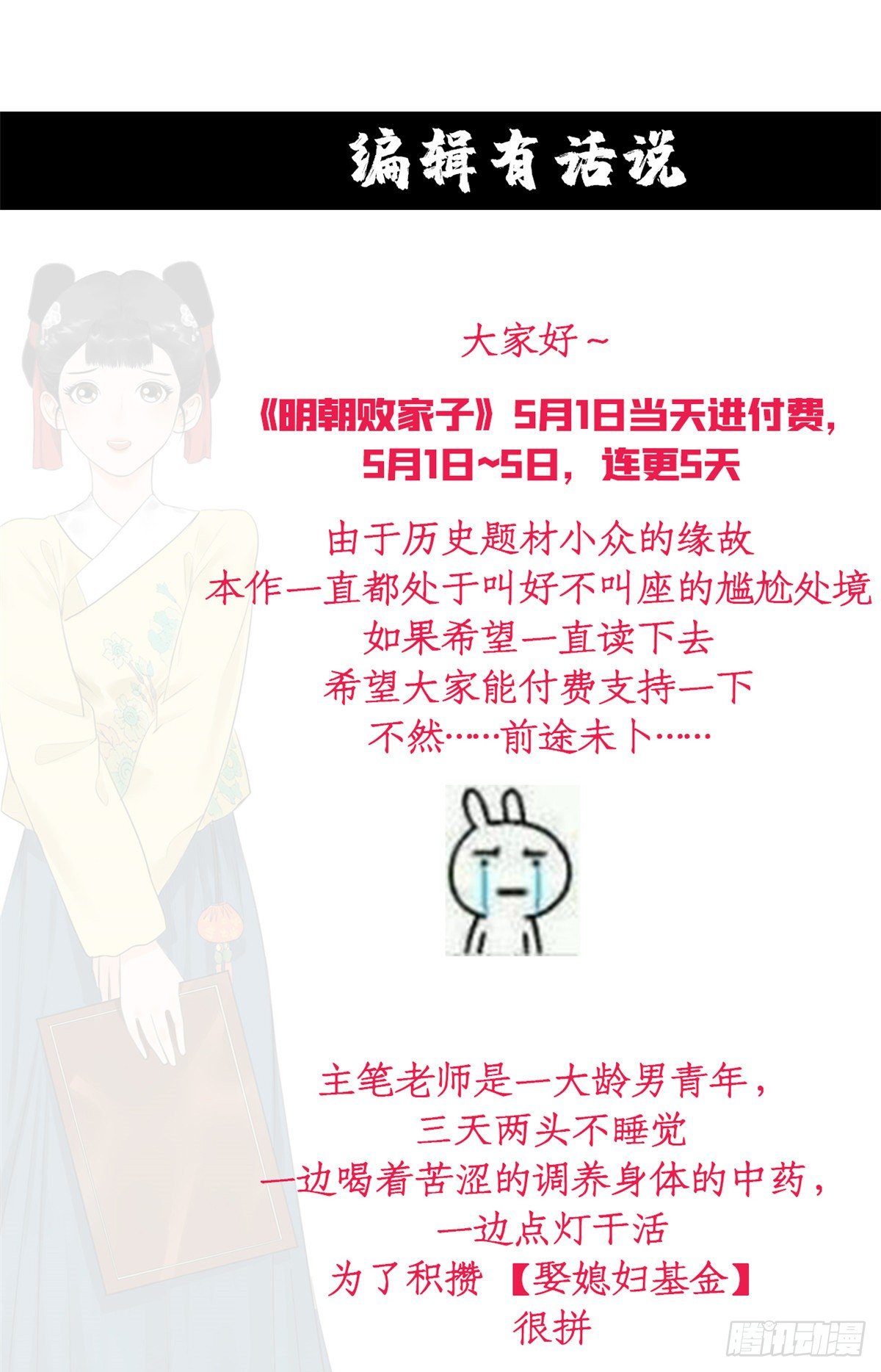 《明朝败家子》漫画最新章节公告免费下拉式在线观看章节第【1】张图片