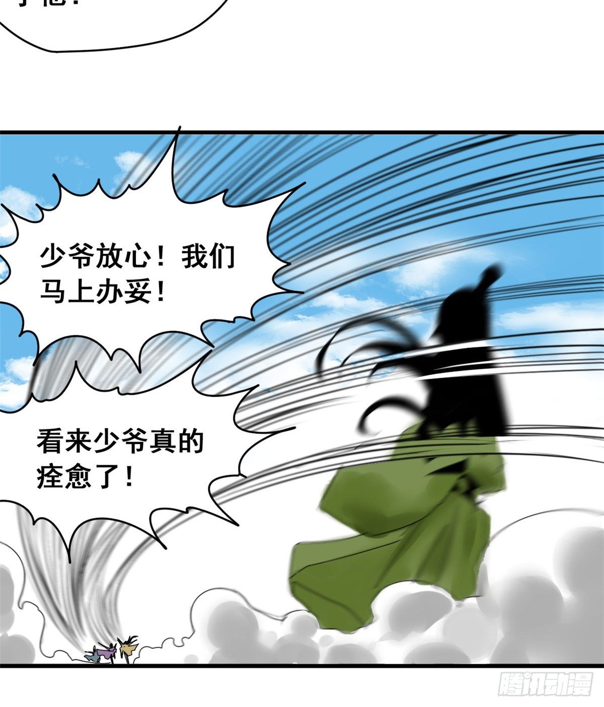 《明朝败家子》漫画最新章节04 绝妙挣钱计划免费下拉式在线观看章节第【16】张图片