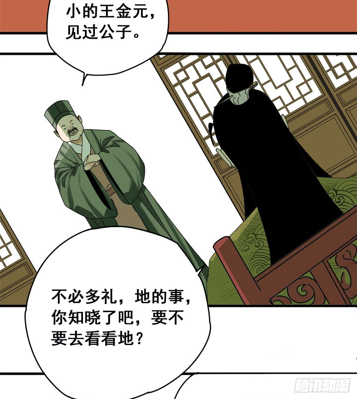 《明朝败家子》漫画最新章节04 绝妙挣钱计划免费下拉式在线观看章节第【19】张图片