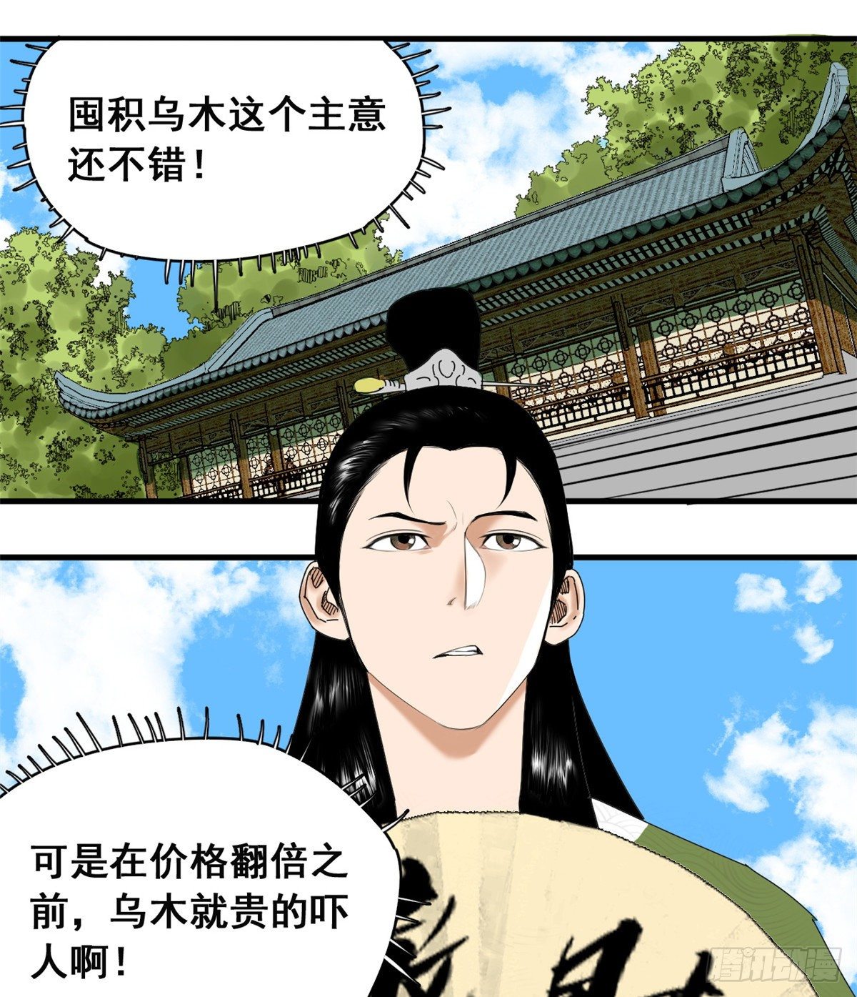 《明朝败家子》漫画最新章节04 绝妙挣钱计划免费下拉式在线观看章节第【2】张图片