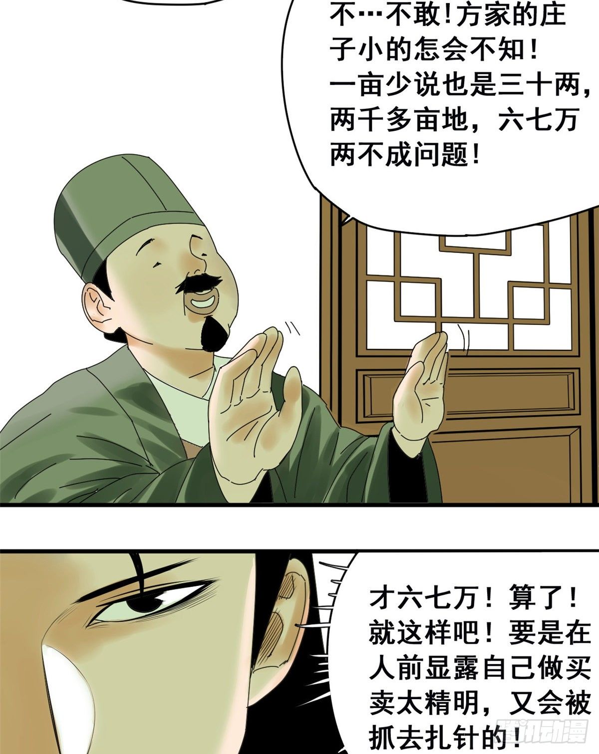 《明朝败家子》漫画最新章节04 绝妙挣钱计划免费下拉式在线观看章节第【20】张图片