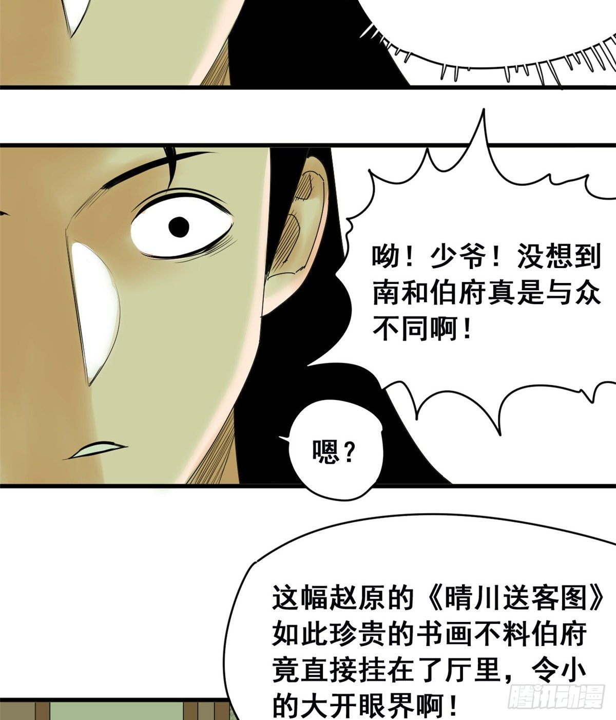 《明朝败家子》漫画最新章节04 绝妙挣钱计划免费下拉式在线观看章节第【21】张图片