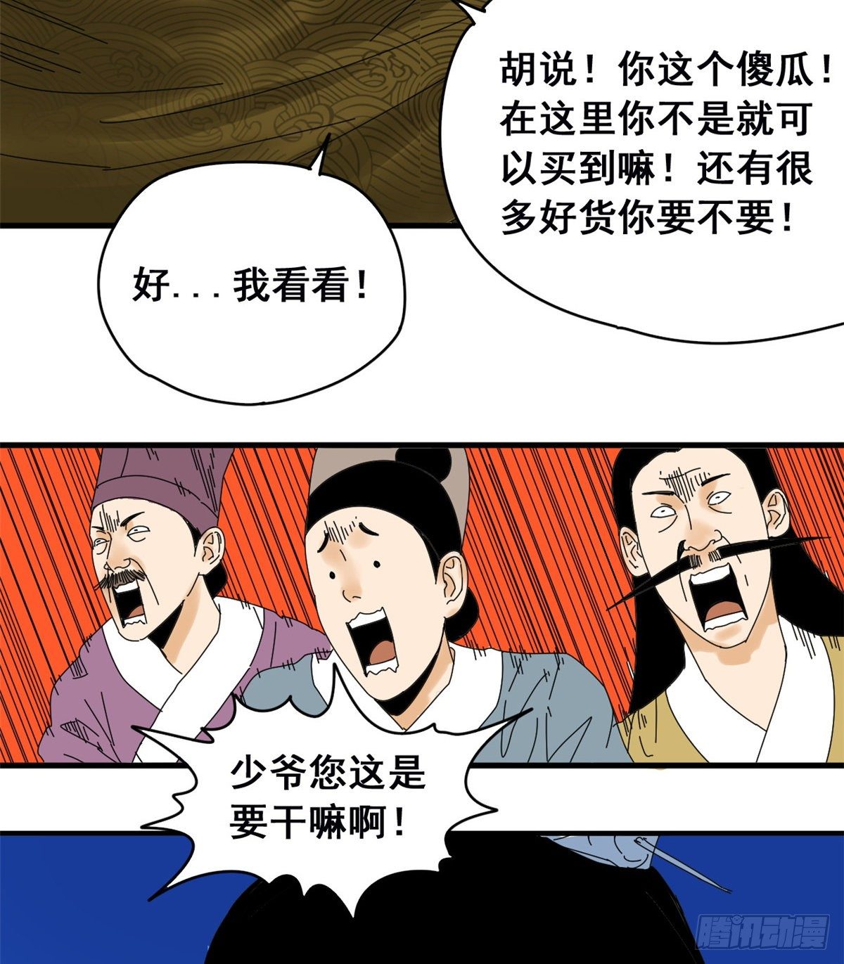 《明朝败家子》漫画最新章节04 绝妙挣钱计划免费下拉式在线观看章节第【24】张图片