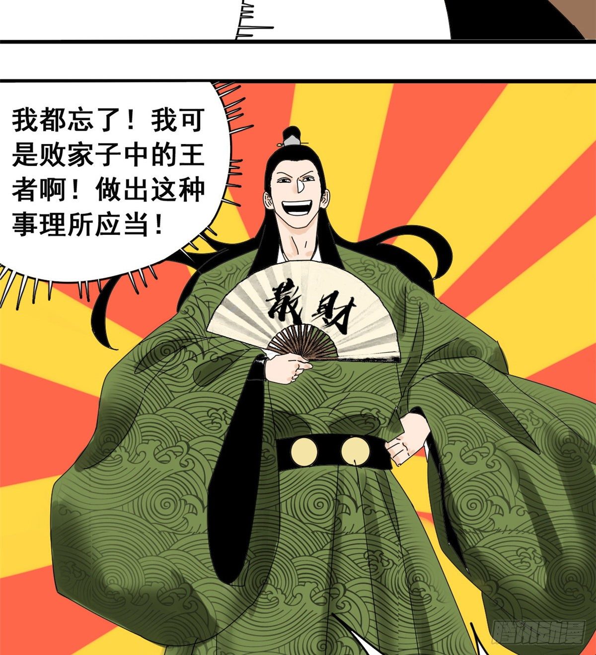 《明朝败家子》漫画最新章节04 绝妙挣钱计划免费下拉式在线观看章节第【6】张图片