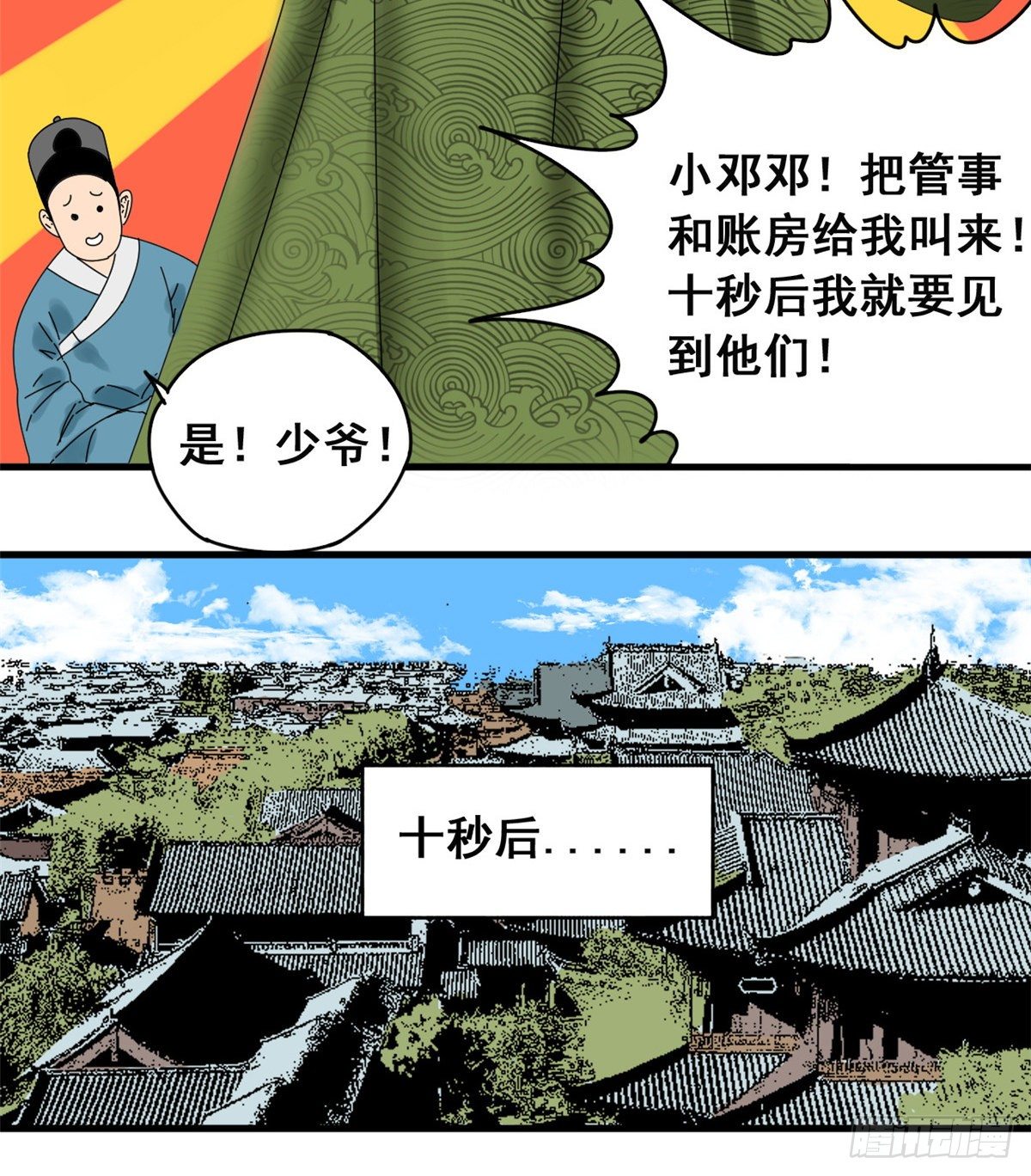 《明朝败家子》漫画最新章节04 绝妙挣钱计划免费下拉式在线观看章节第【7】张图片