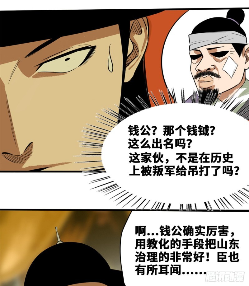 《明朝败家子》漫画最新章节39 皇帝的敲打免费下拉式在线观看章节第【11】张图片