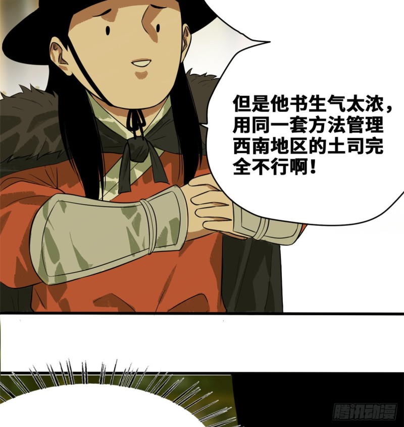 《明朝败家子》漫画最新章节39 皇帝的敲打免费下拉式在线观看章节第【12】张图片