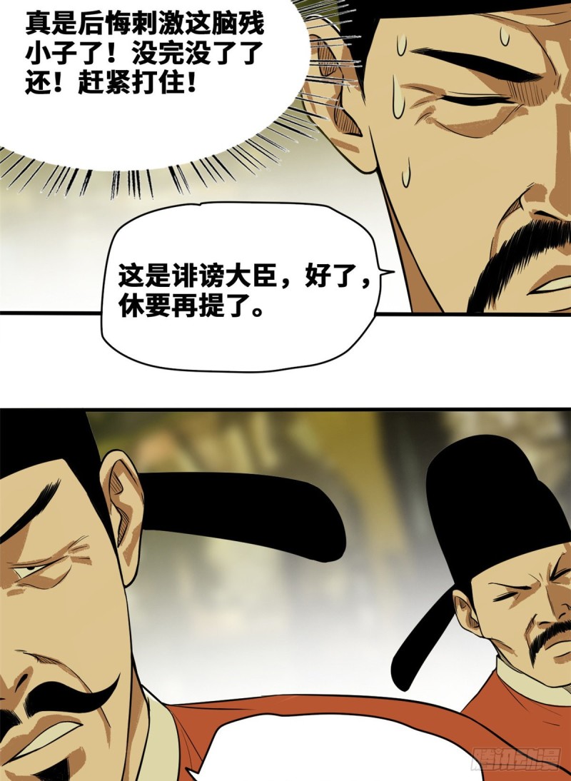 《明朝败家子》漫画最新章节39 皇帝的敲打免费下拉式在线观看章节第【13】张图片