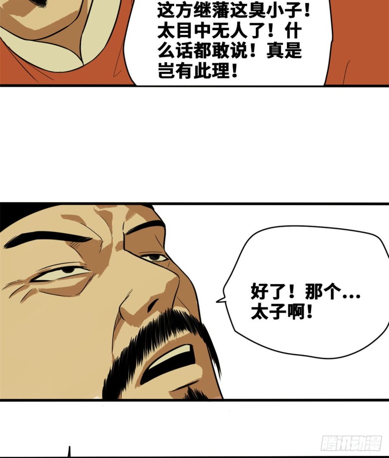 《明朝败家子》漫画最新章节39 皇帝的敲打免费下拉式在线观看章节第【14】张图片