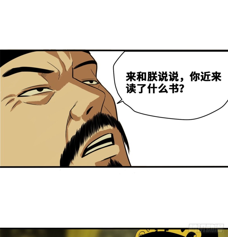 《明朝败家子》漫画最新章节39 皇帝的敲打免费下拉式在线观看章节第【16】张图片