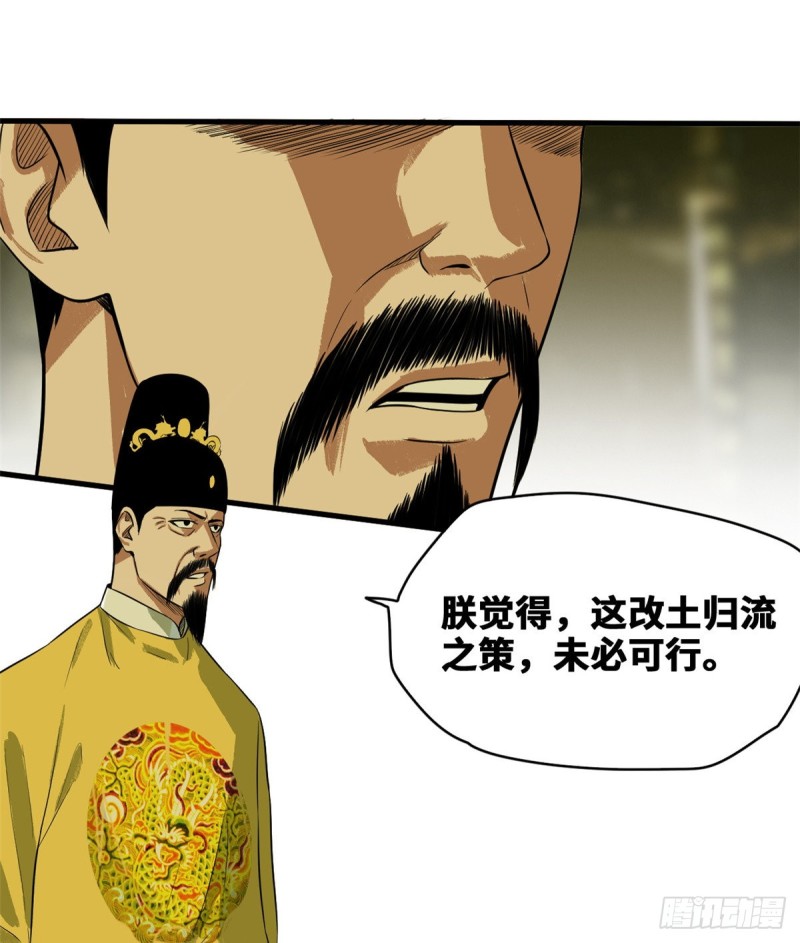 《明朝败家子》漫画最新章节39 皇帝的敲打免费下拉式在线观看章节第【2】张图片