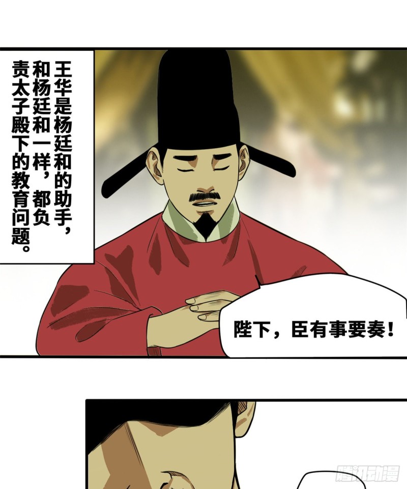 《明朝败家子》漫画最新章节39 皇帝的敲打免费下拉式在线观看章节第【25】张图片