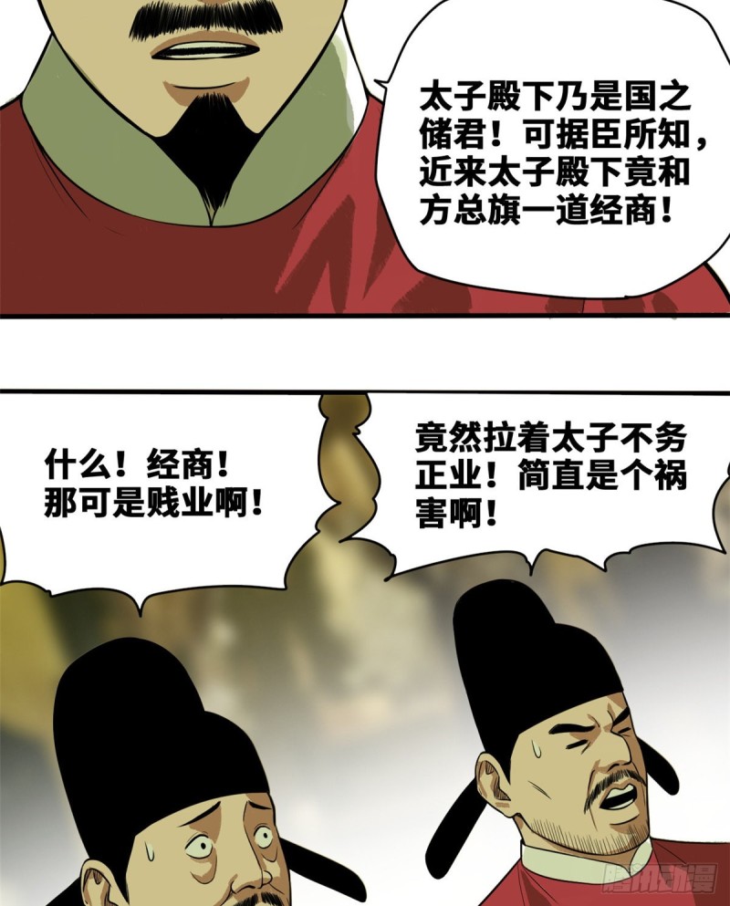 《明朝败家子》漫画最新章节39 皇帝的敲打免费下拉式在线观看章节第【27】张图片