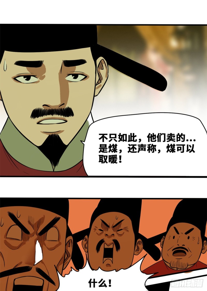 《明朝败家子》漫画最新章节39 皇帝的敲打免费下拉式在线观看章节第【29】张图片