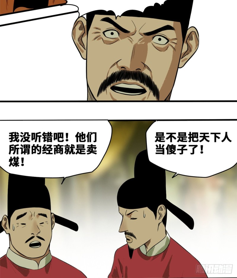 《明朝败家子》漫画最新章节39 皇帝的敲打免费下拉式在线观看章节第【30】张图片