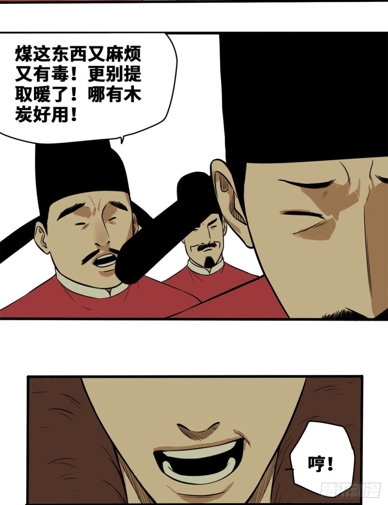 《明朝败家子》漫画最新章节39 皇帝的敲打免费下拉式在线观看章节第【31】张图片