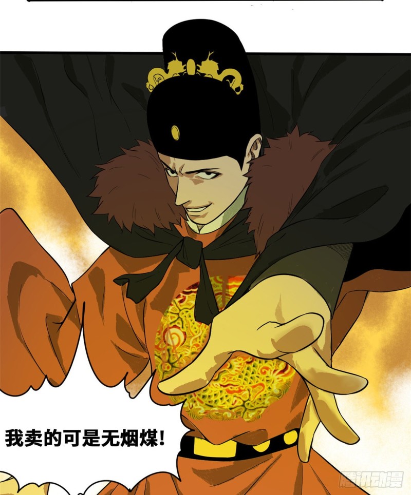 《明朝败家子》漫画最新章节39 皇帝的敲打免费下拉式在线观看章节第【32】张图片